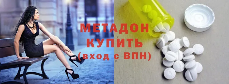 купить  цена  Ахтубинск  Метадон methadone 